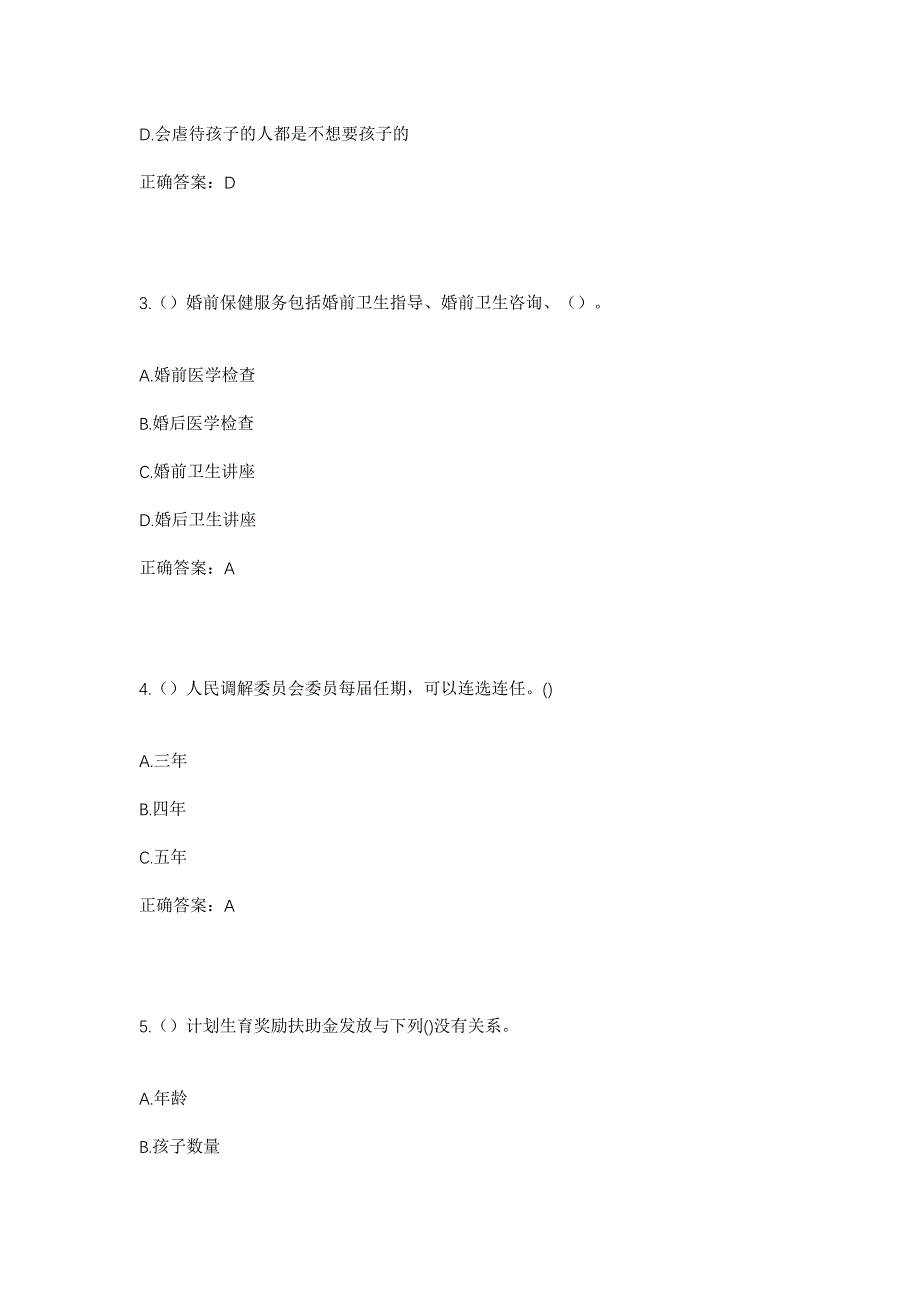 2023年山东省潍坊市高密市朝阳街道东牟东村社区工作人员考试模拟题及答案_第2页