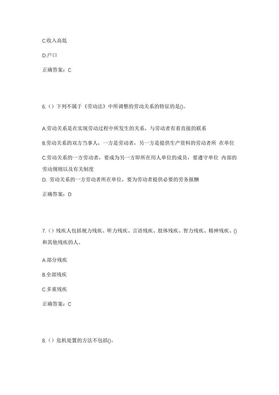 2023年山东省潍坊市高密市朝阳街道东牟东村社区工作人员考试模拟题及答案_第3页