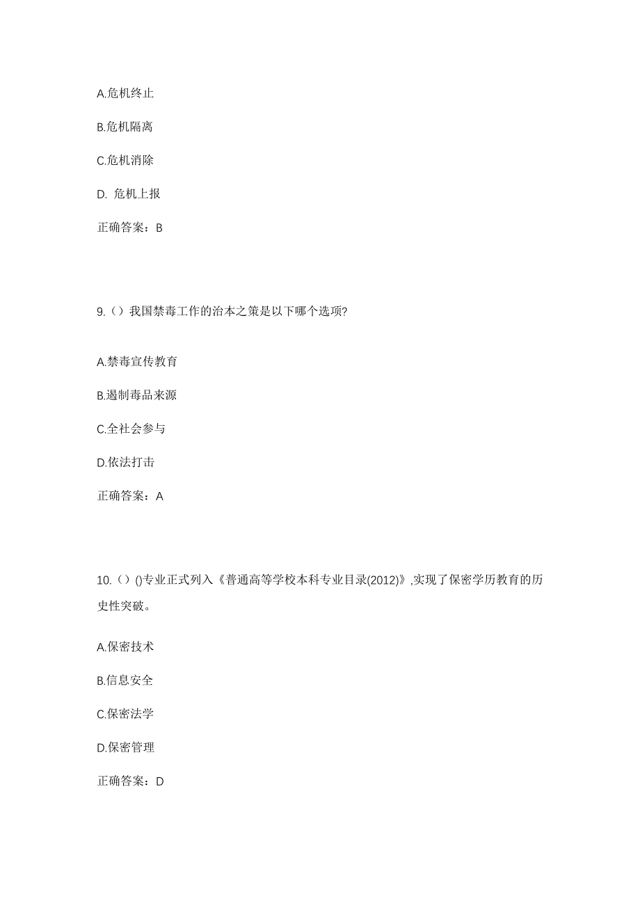 2023年山东省潍坊市高密市朝阳街道东牟东村社区工作人员考试模拟题及答案_第4页