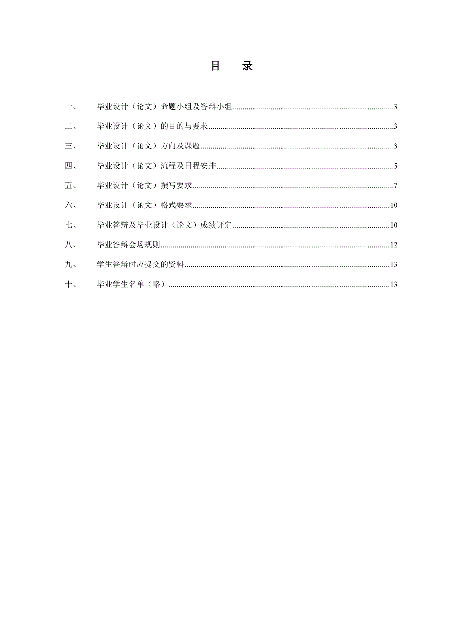 焊接技术及自动化专业毕业设计方案2010级_第2页