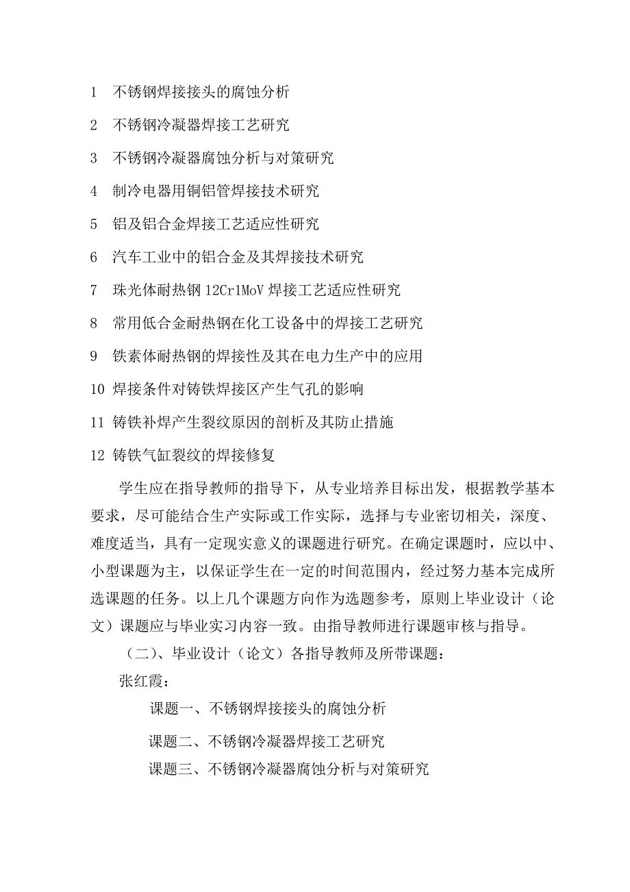 焊接技术及自动化专业毕业设计方案2010级_第4页