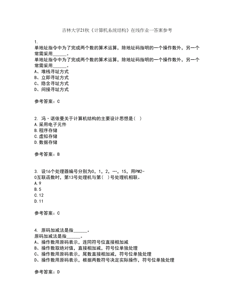 吉林大学21秋《计算机系统结构》在线作业一答案参考82_第1页