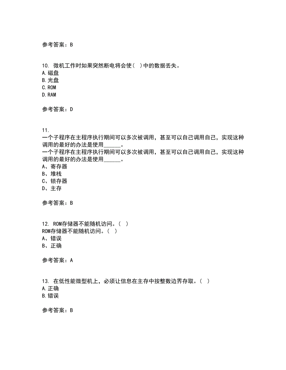 吉林大学21秋《计算机系统结构》在线作业一答案参考82_第3页