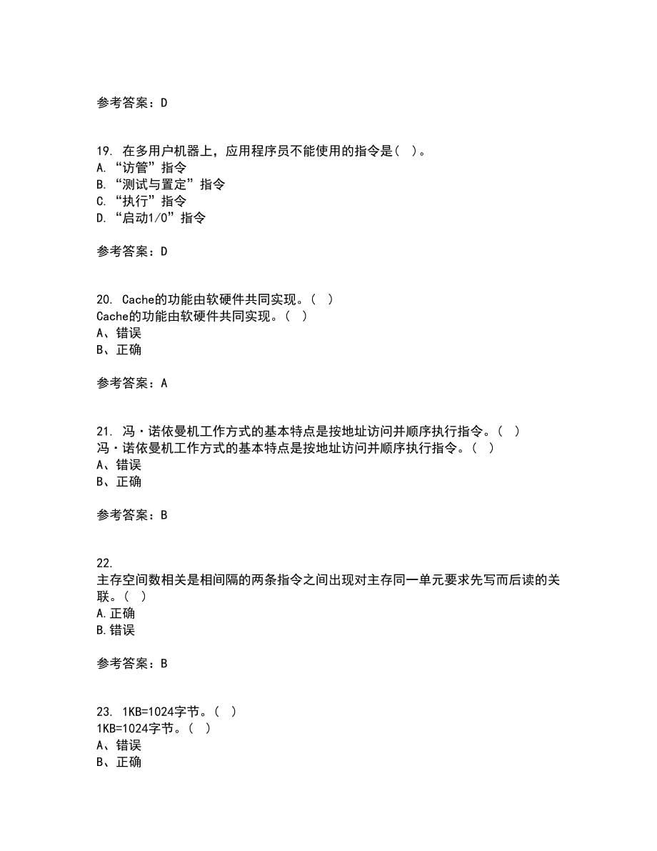 吉林大学21秋《计算机系统结构》在线作业一答案参考82_第5页