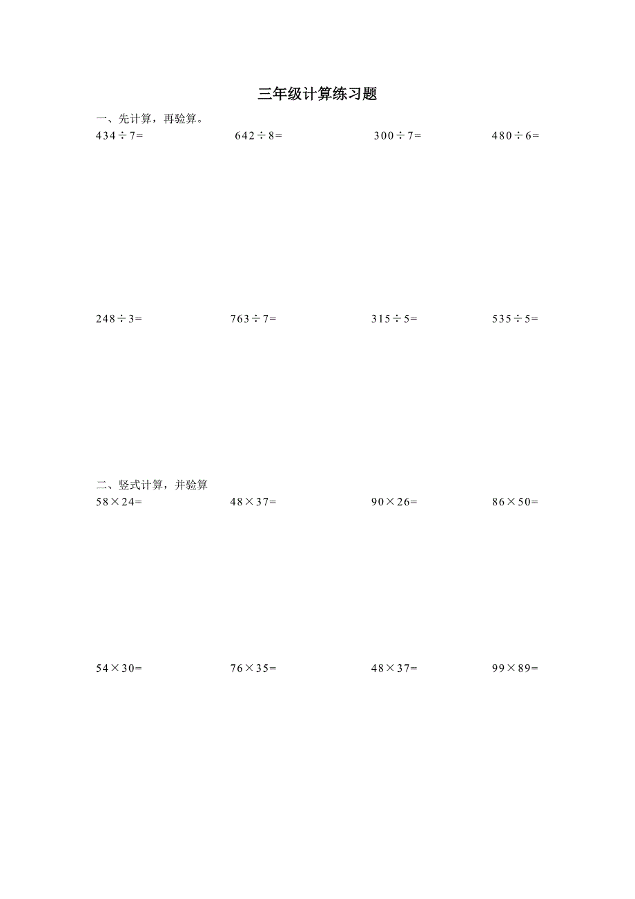 冀教版数学三年级下册计算练习题_第1页