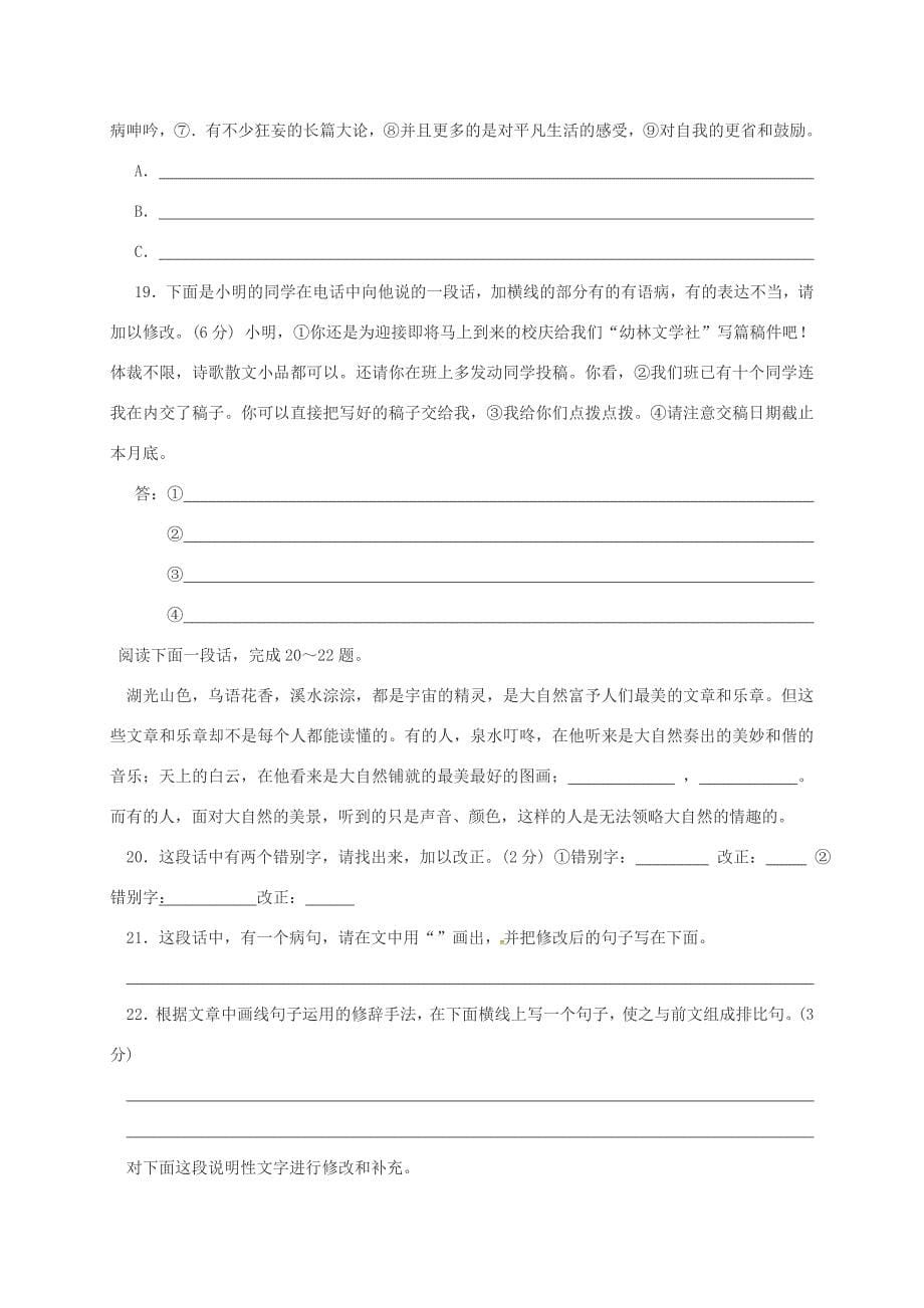 九年级语文上学期期末复习生字词病句练习无答案苏教版试题_第5页