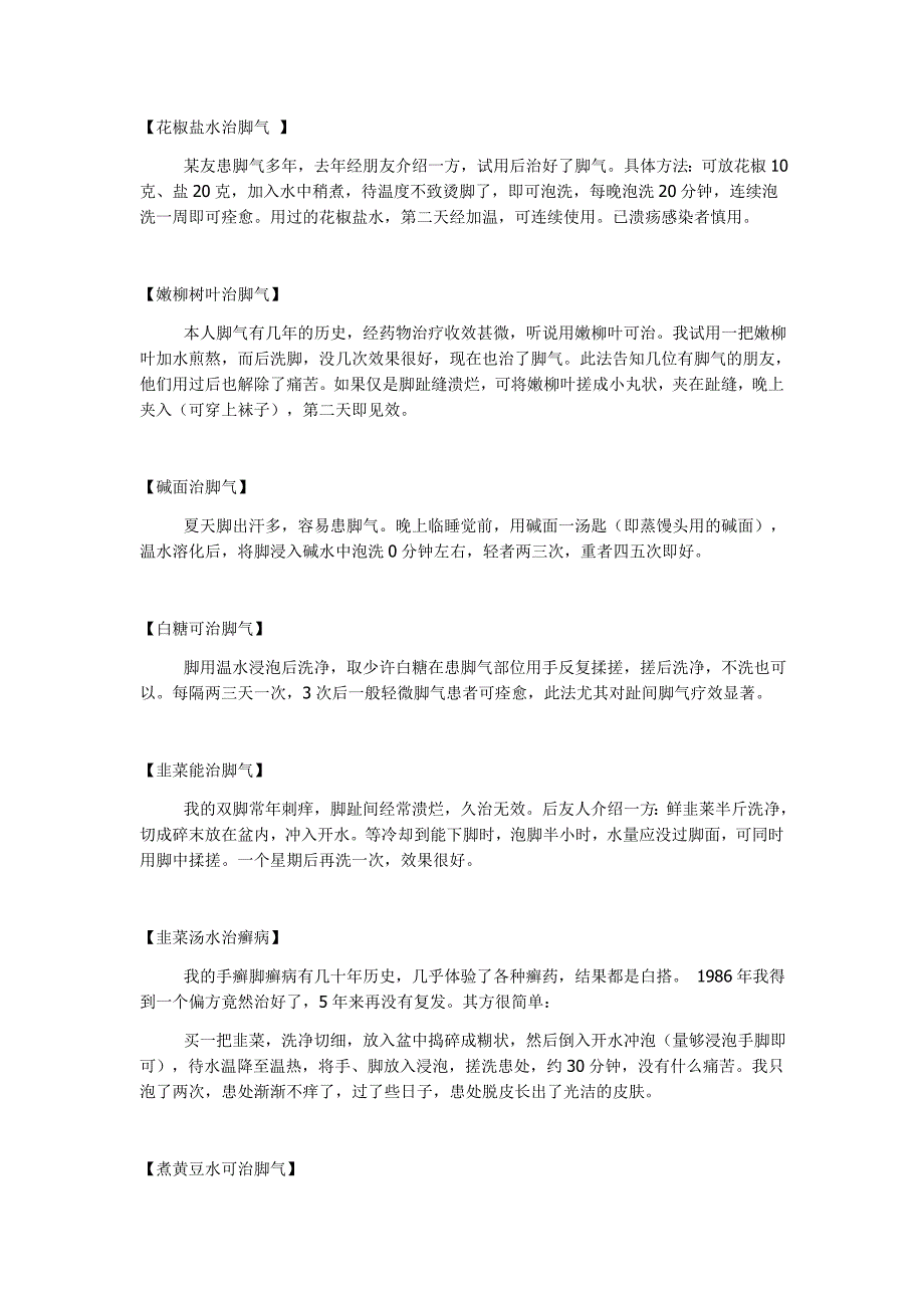 花椒盐水治脚气.doc_第1页