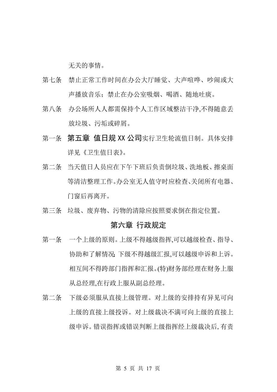 小公司经典管理制度_第5页