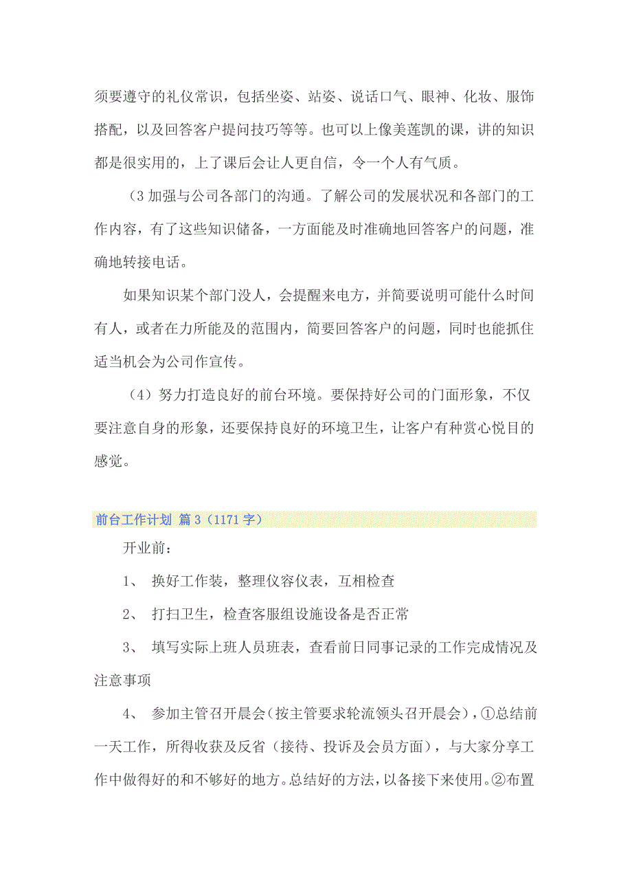 2022关于前台工作计划模板汇编6篇_第3页