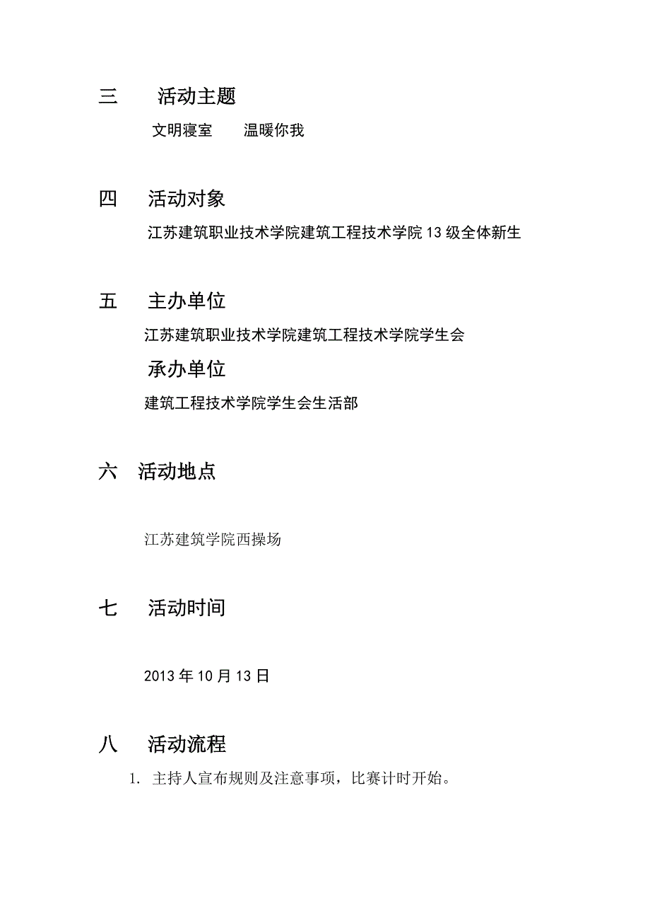 2013级新生叠被子大赛策划书.doc_第3页