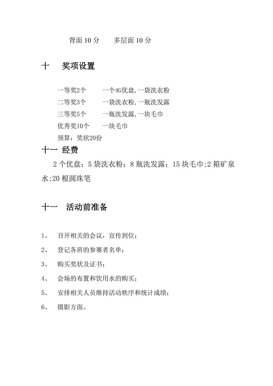 2013级新生叠被子大赛策划书.doc_第5页