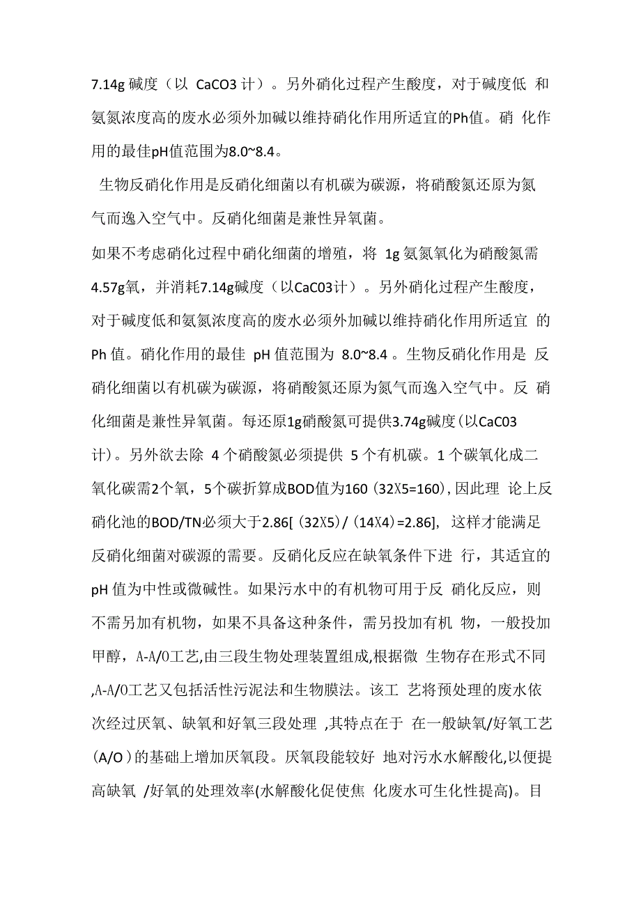 污水处理运行管理方案_第3页