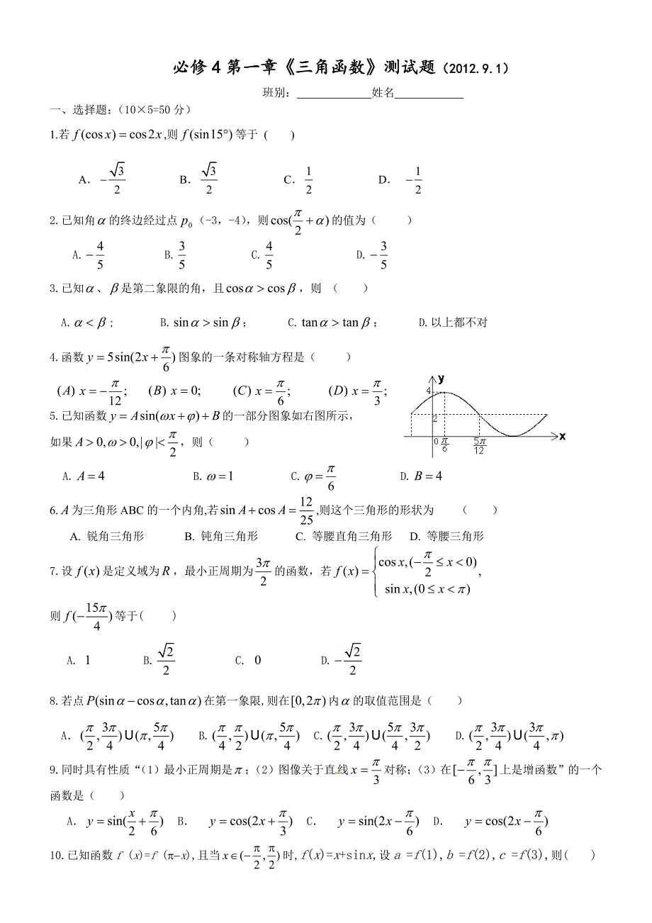 培优班数学测试3.doc_第1页