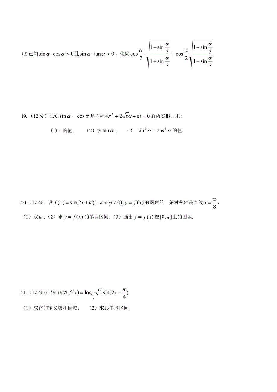 培优班数学测试3.doc_第3页