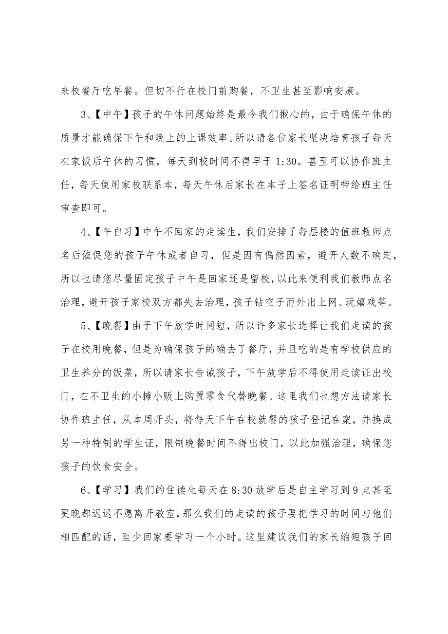 走读学生家长会发言稿.docx_第4页