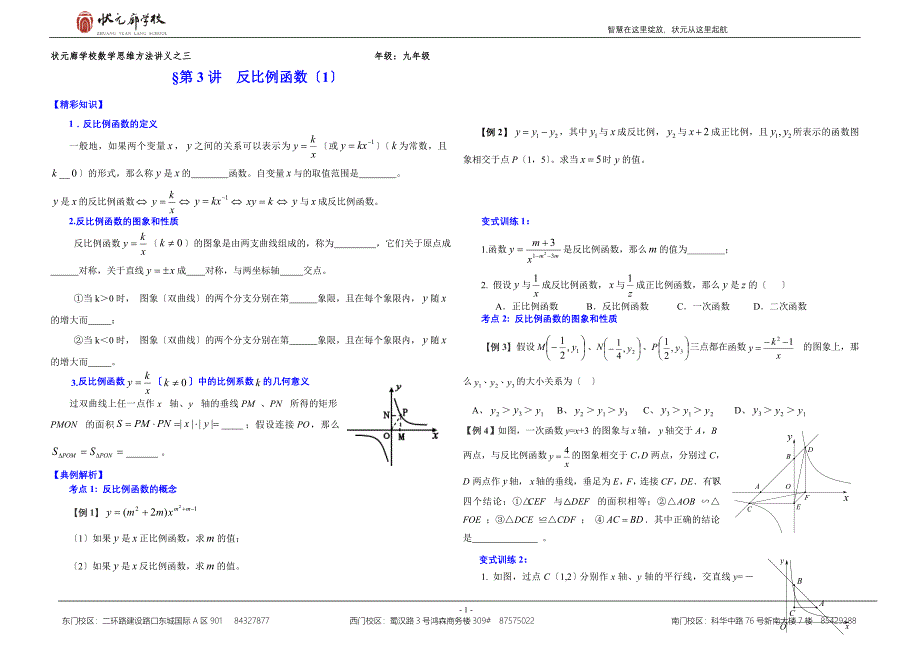 2021届中考思维方法讲义：第3讲 反比例函数_第1页