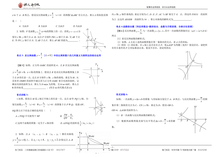 2021届中考思维方法讲义：第3讲 反比例函数_第2页