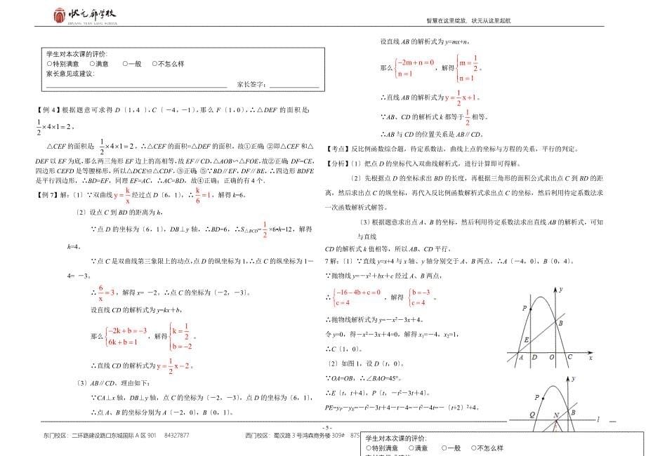 2021届中考思维方法讲义：第3讲 反比例函数_第5页