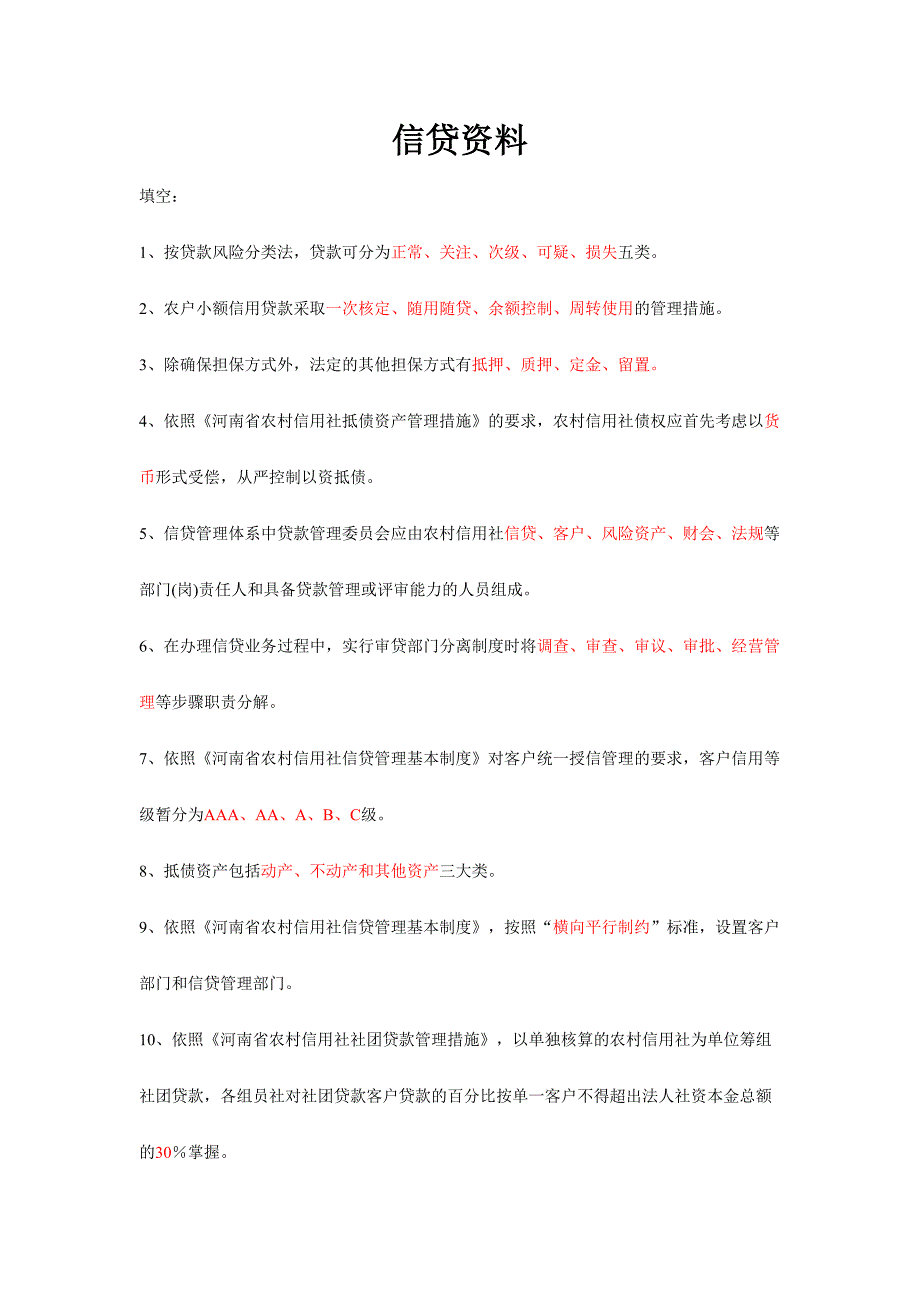 2024年客户经理竞赛题库_第1页