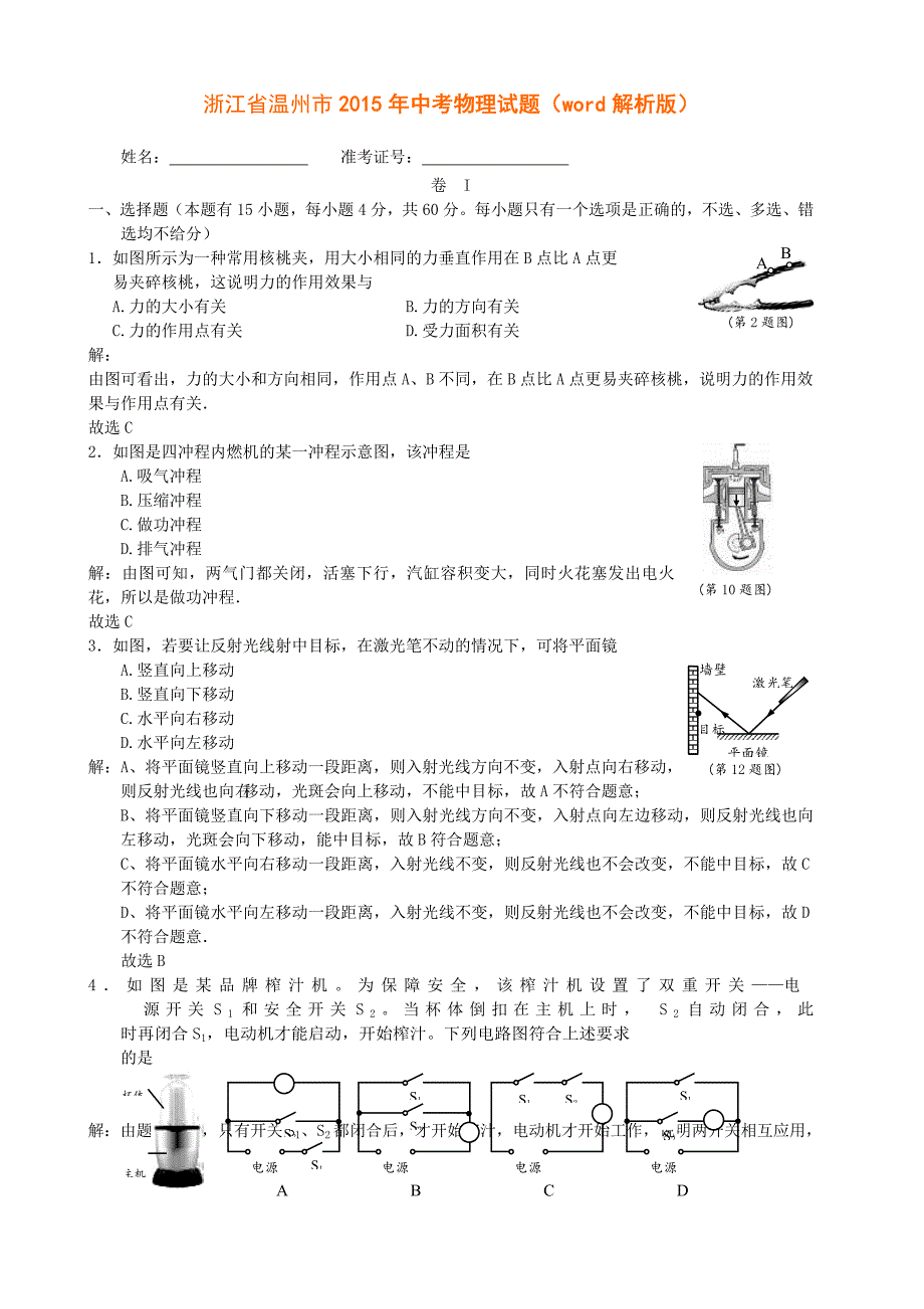 2015温州市（word解析版）_第1页