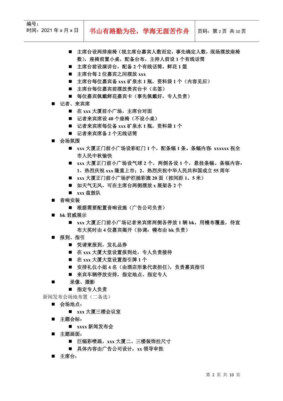 某新闻发布会执行细案培训资料_第2页