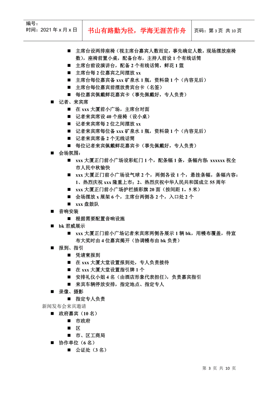 某新闻发布会执行细案培训资料_第3页