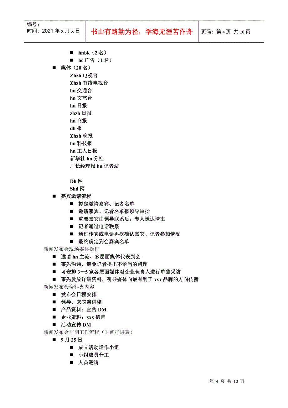 某新闻发布会执行细案培训资料_第4页