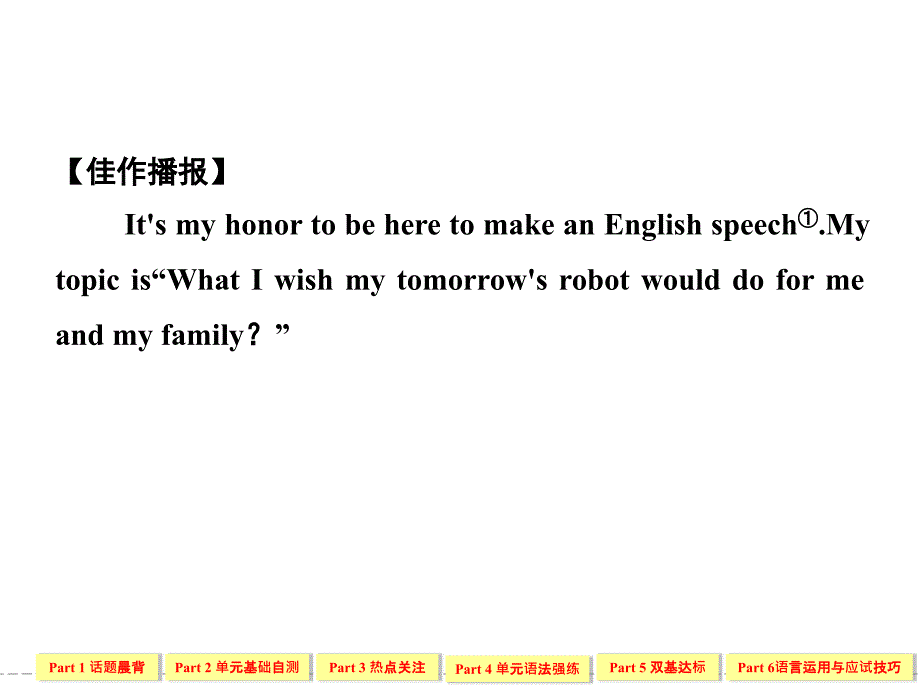 高三英语复习必修2u课件_第3页