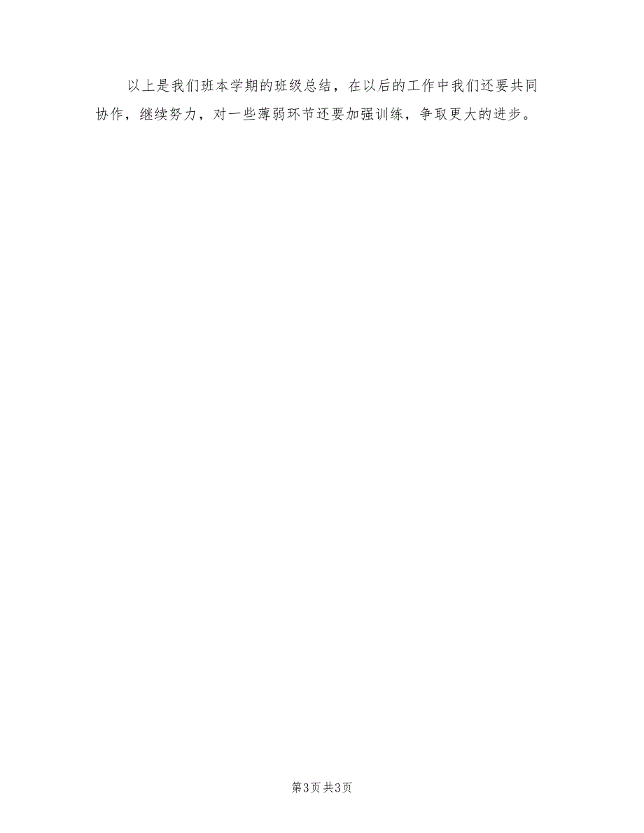 2022年幼儿园小班下学期班级的工作总结_第3页