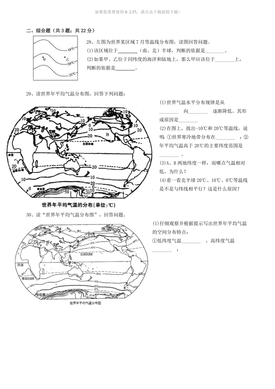 气温的变化与分布试题(含解析)_第4页