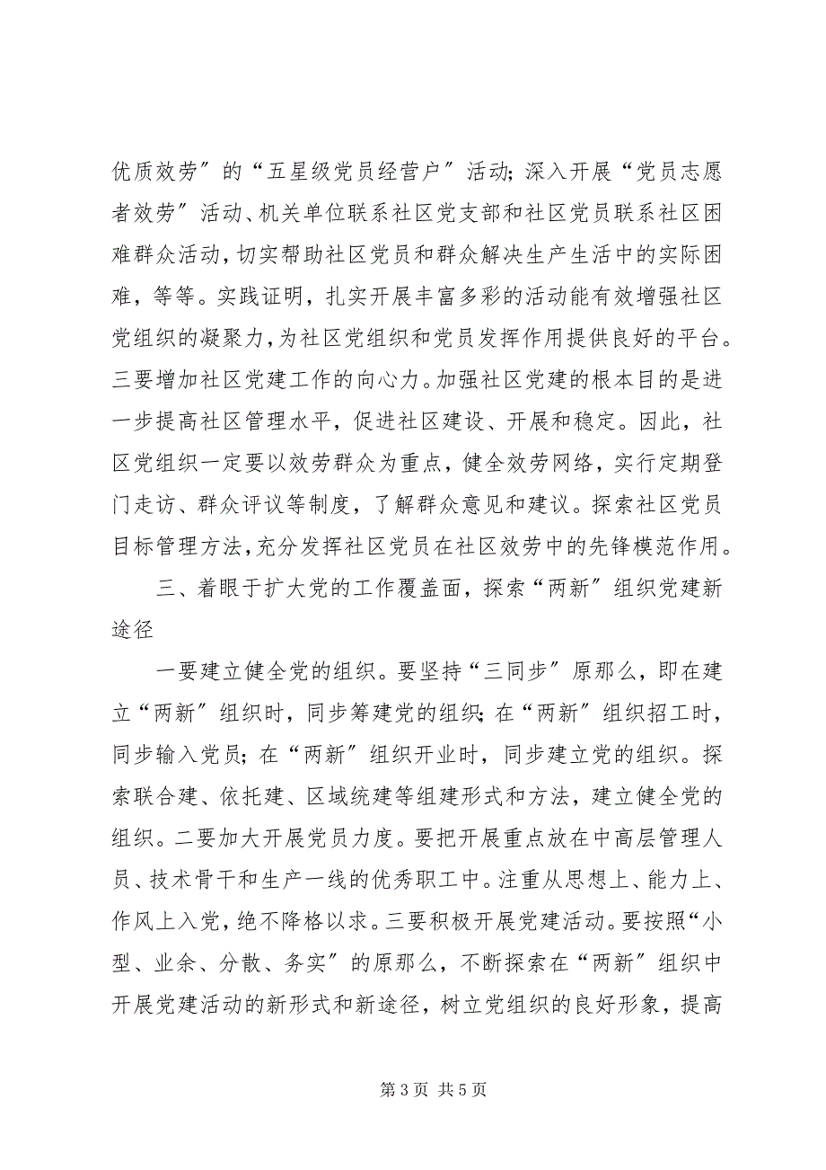 2023年基层党建工作心得体会4.docx_第3页