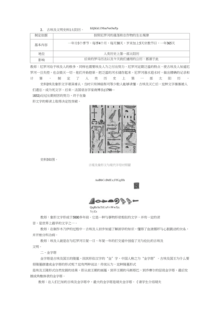 (部编)人教版初中九年级历史上册《第1课古代埃及》赛课教案_2_第3页