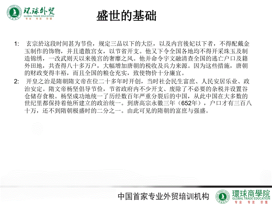 企业应该怎样提升业绩转型_第2页