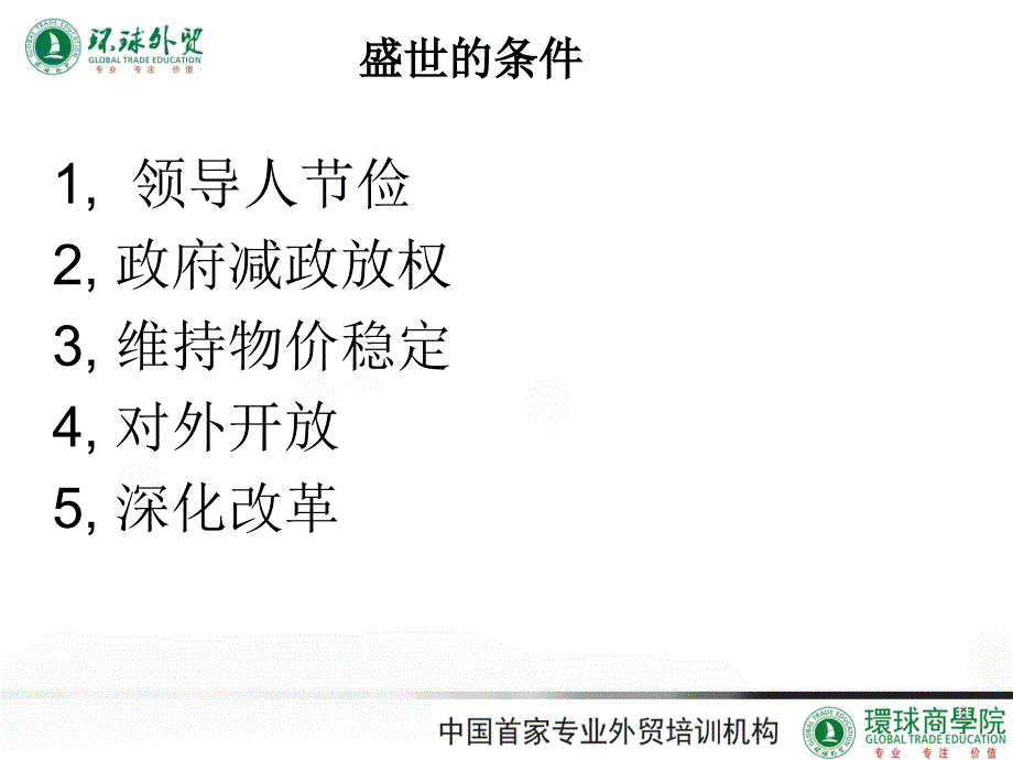 企业应该怎样提升业绩转型_第3页