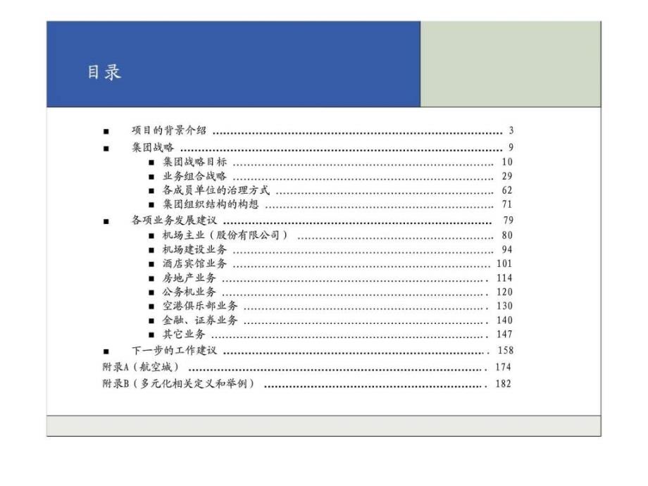 中国xxx集团项目终期报告_第3页