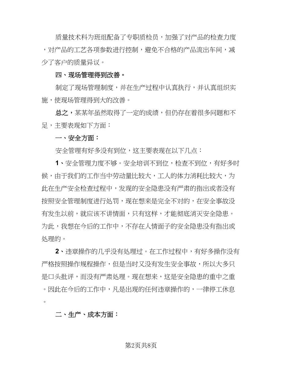 煤矿工人个人年终工作总结及计划范本（二篇）.doc_第2页