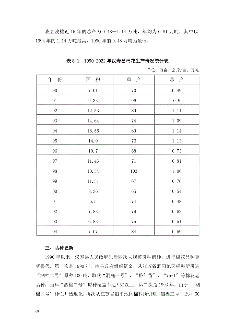 第八章经济作物_第2页