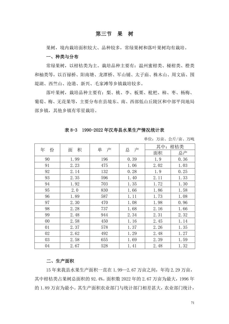 第八章经济作物_第5页