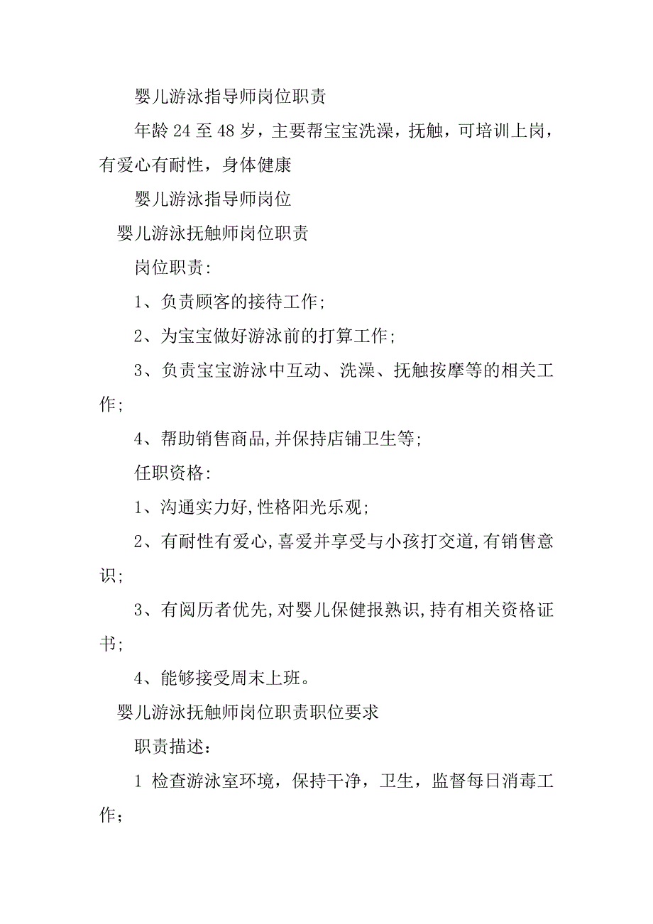 2023年婴儿游泳岗位职责8篇_第2页