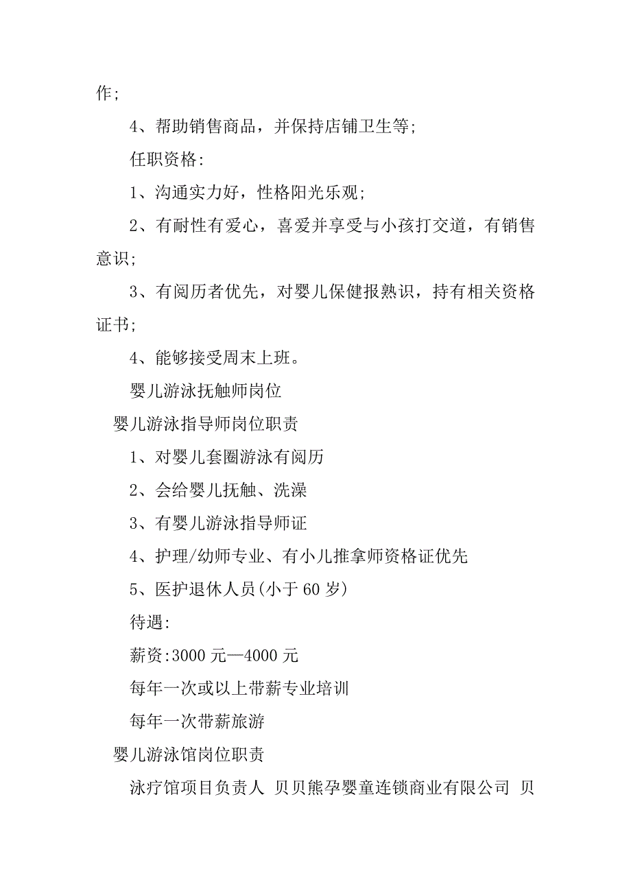 2023年婴儿游泳岗位职责8篇_第4页