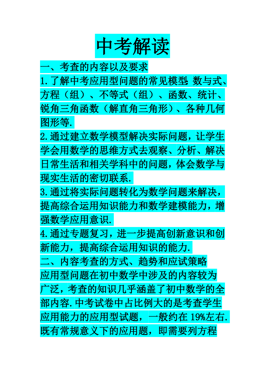 浅易中考解析.doc_第1页