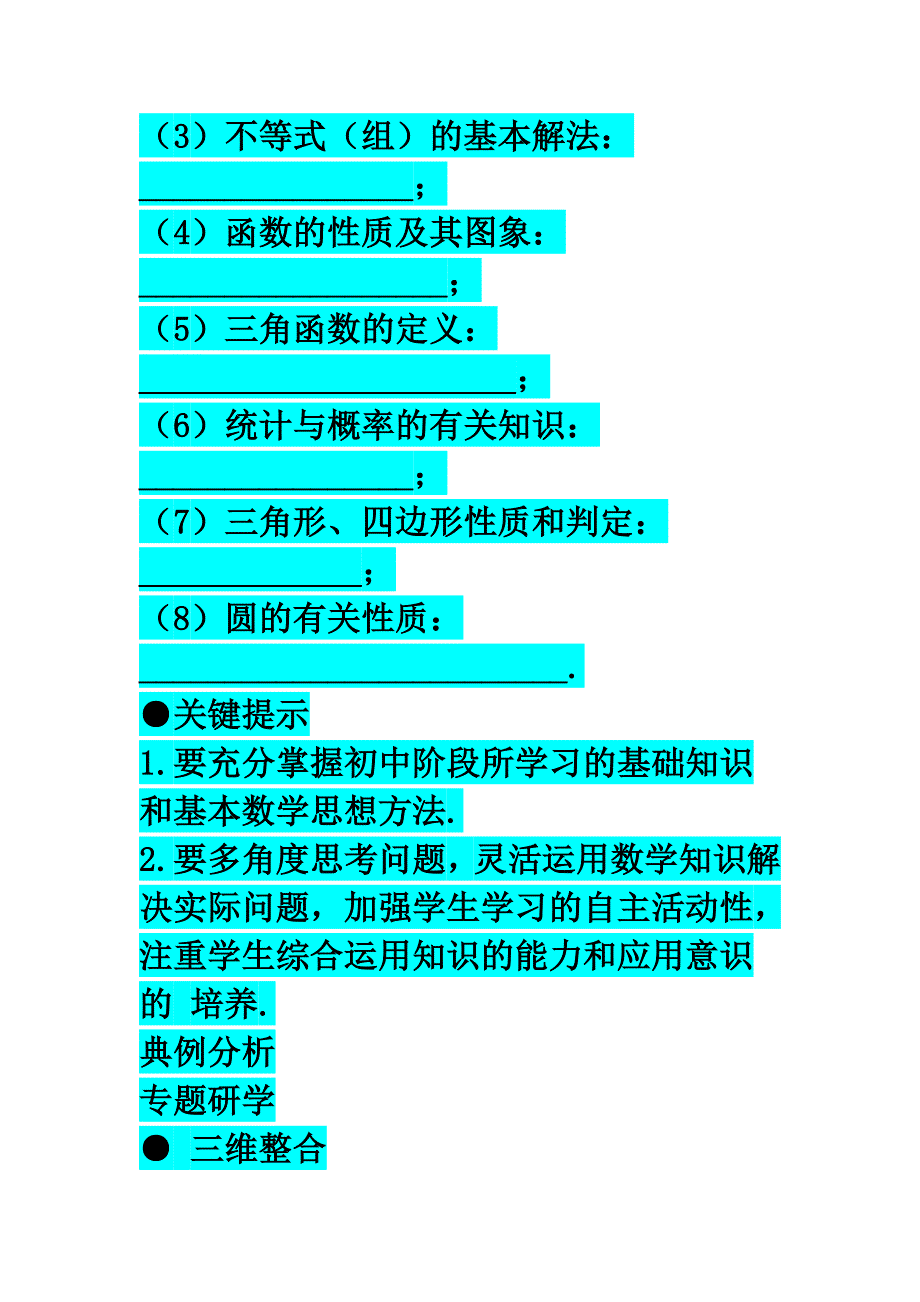 浅易中考解析.doc_第3页