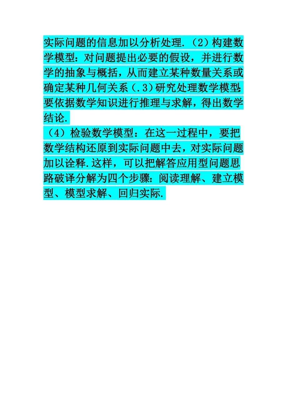 浅易中考解析.doc_第5页