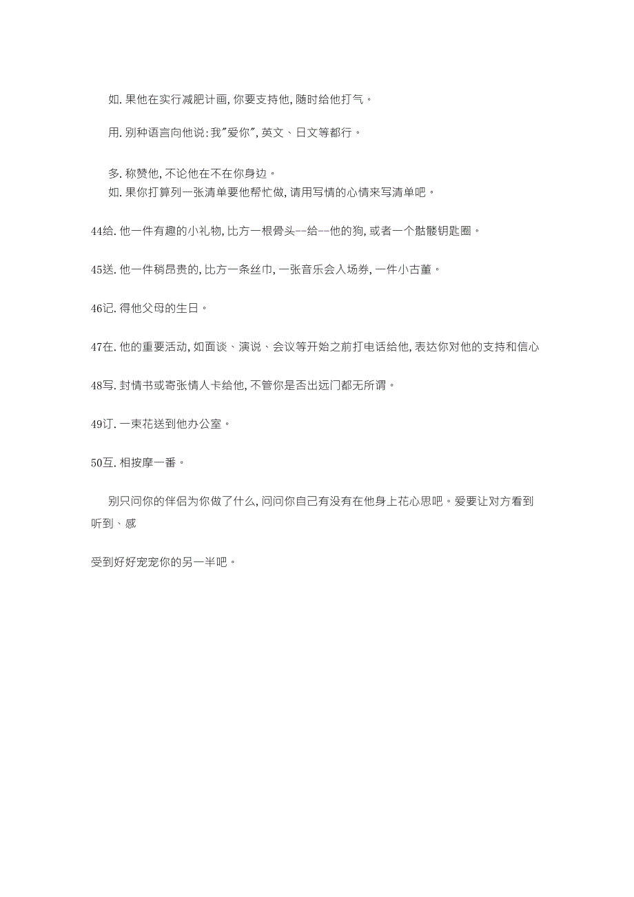 大学恋爱五十种表达爱的方式_第3页