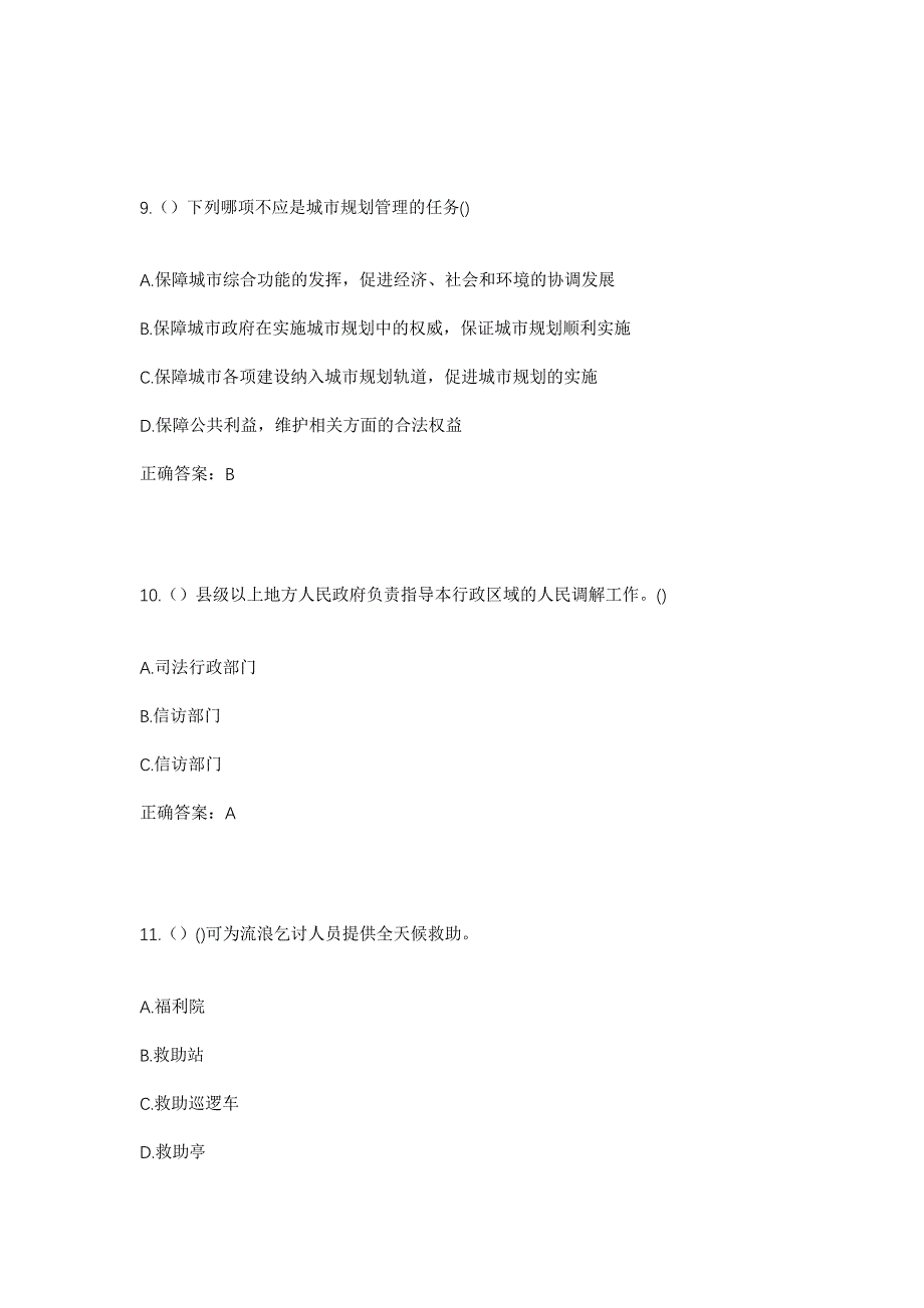 2023年广西百色市田林县那比乡普农村社区工作人员考试模拟题含答案_第4页