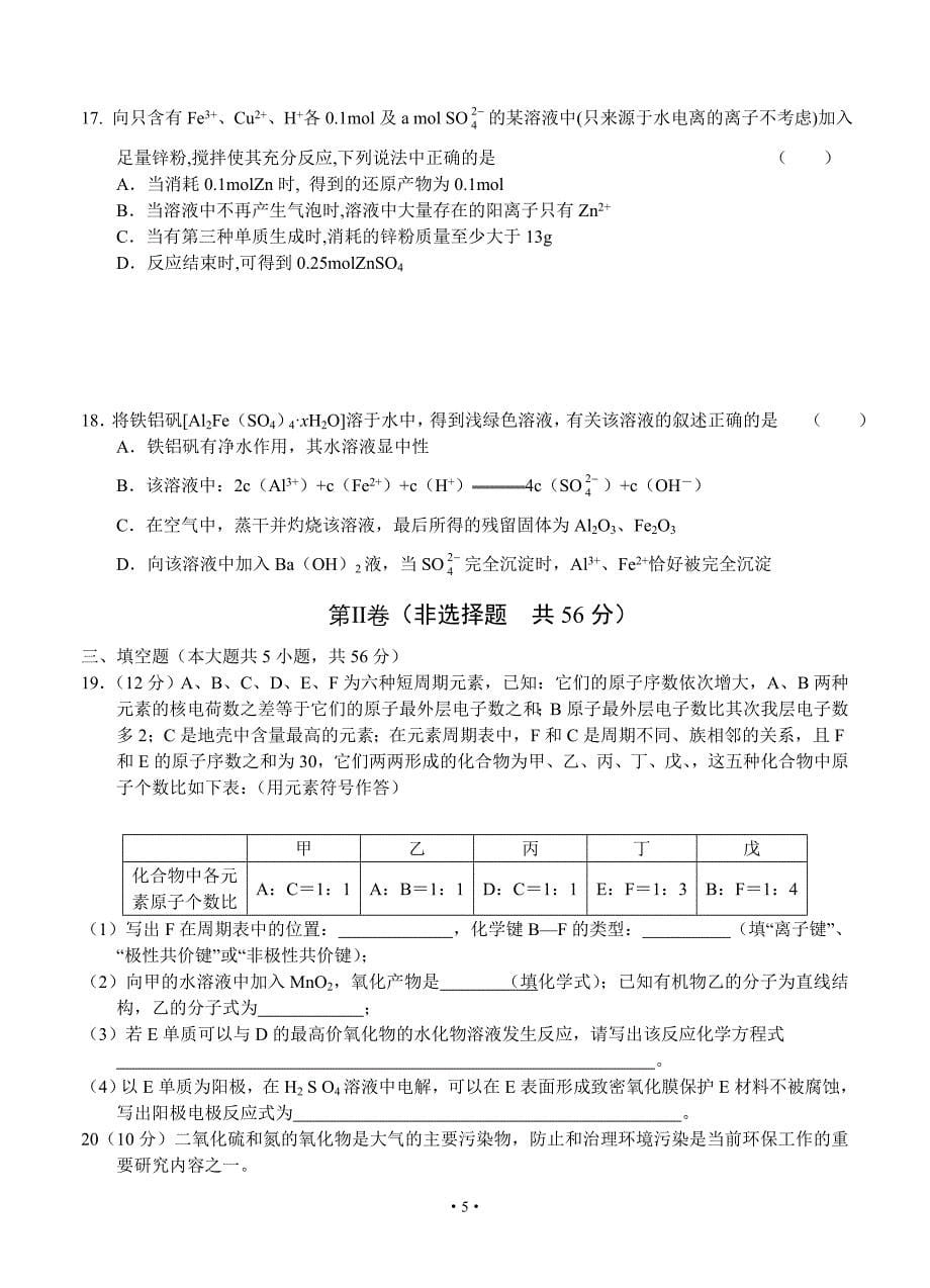 安徽省江南十校2013届高三摸底联考 化学.doc_第5页