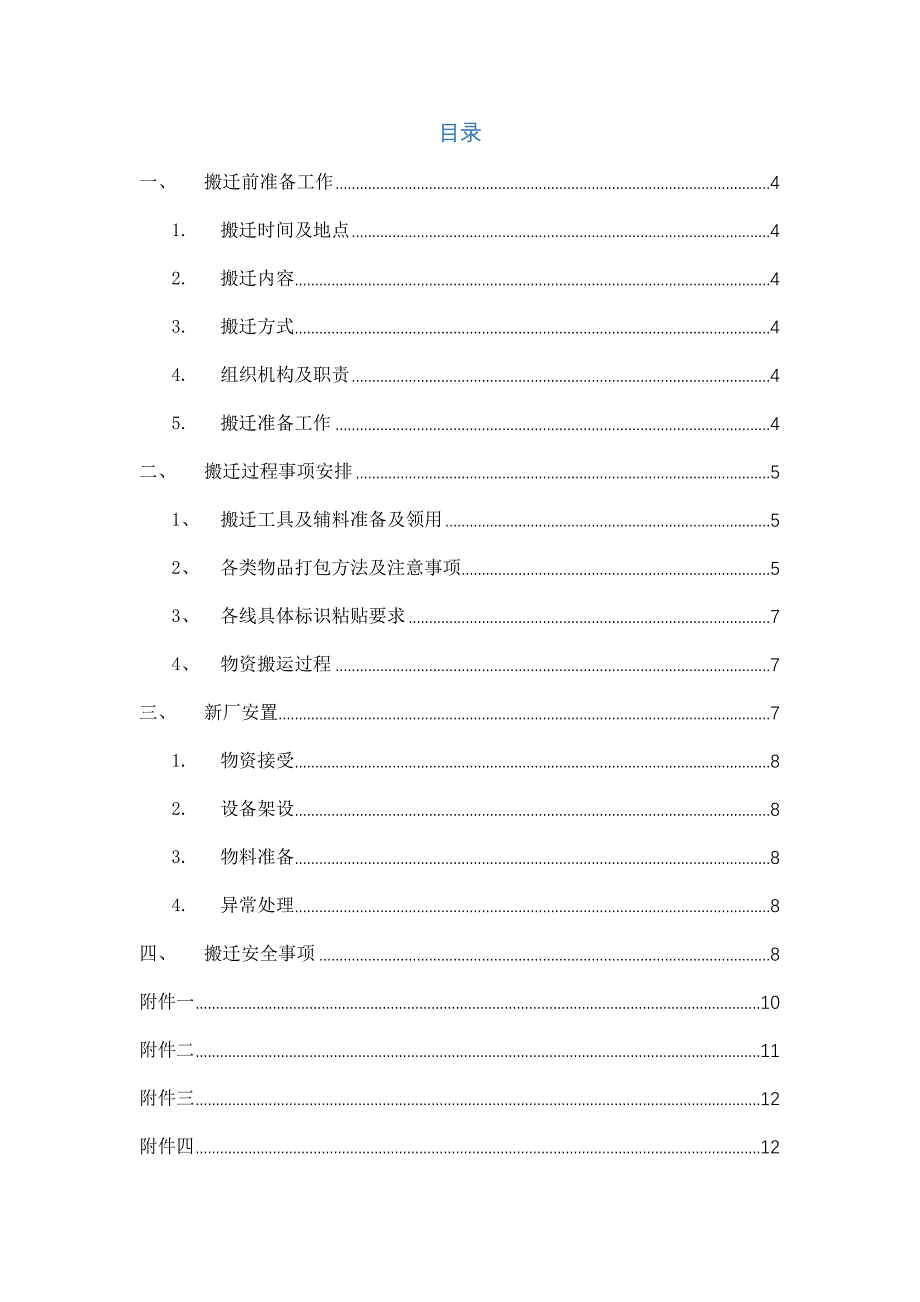 厂房搬迁策划_第3页