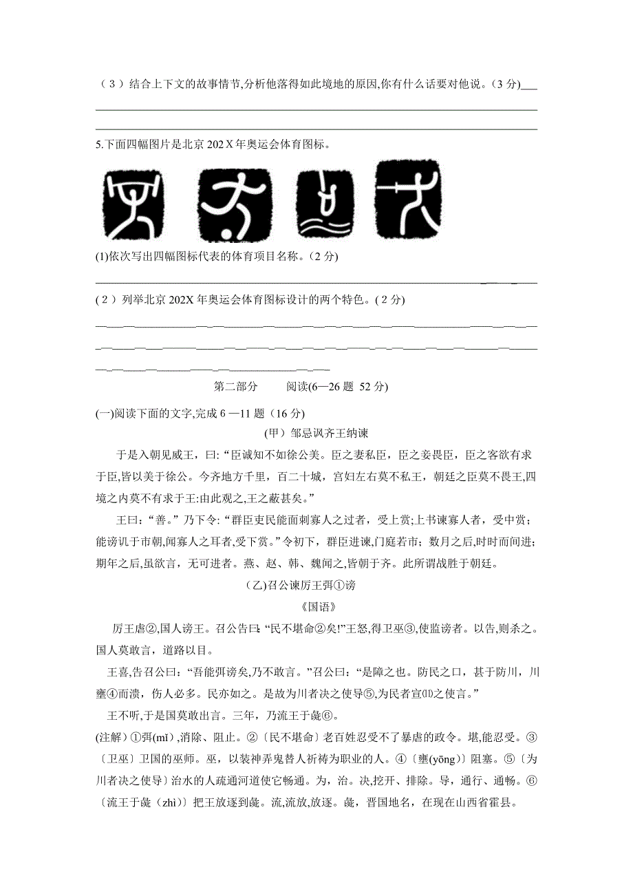 河北省中考模拟考试初中语文_第2页