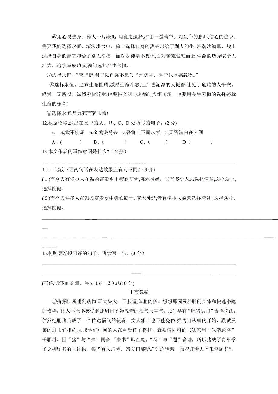 河北省中考模拟考试初中语文_第4页