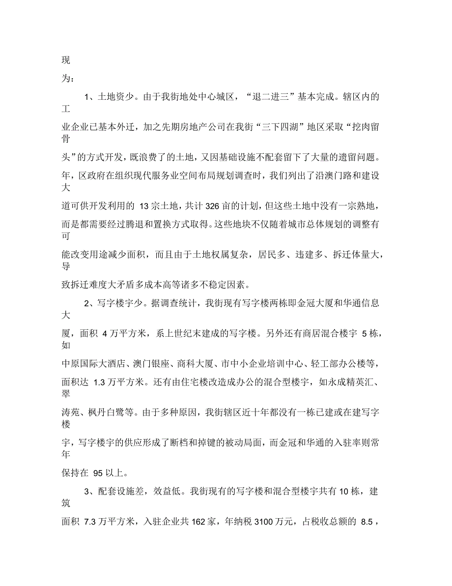 以载体建设为突破口加快现代服务业发调研报告_第4页